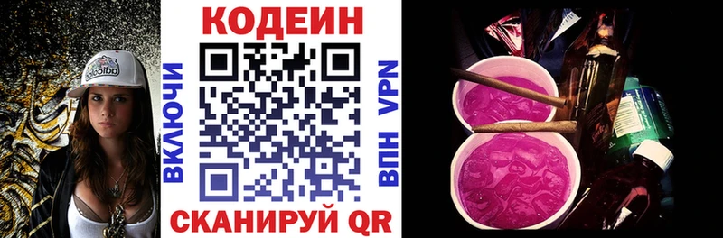 Codein Purple Drank  купить наркотики цена  Лихославль 